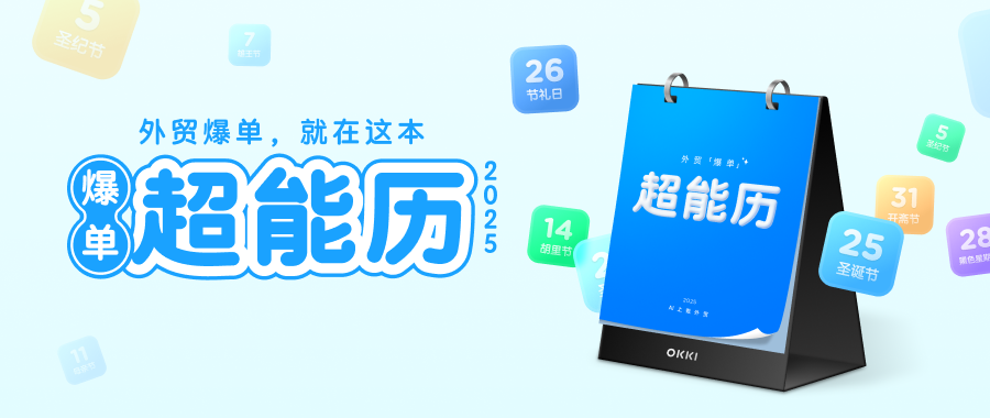 倍速搞錢！2025外貿爆單，先佈局這件事