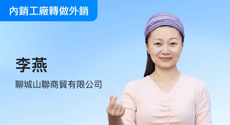 国内工厂转外贸