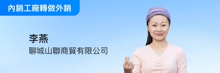 国内工厂转外贸