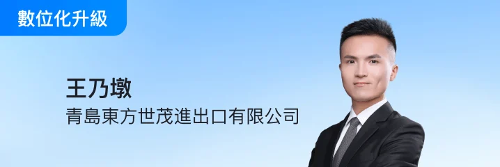 数字化升级