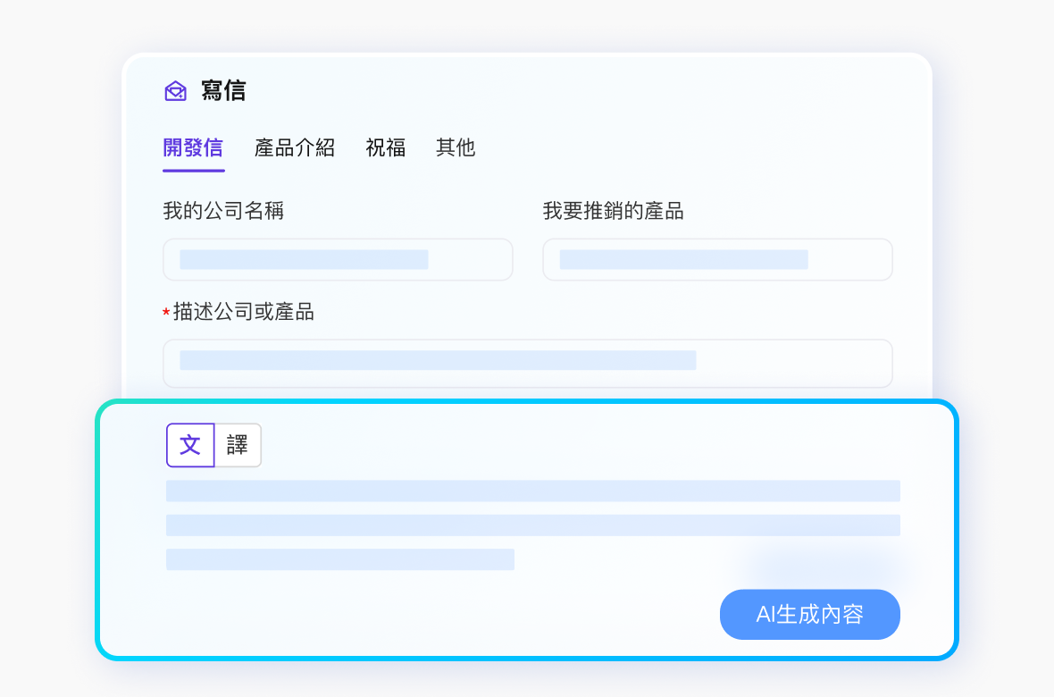 AI 內容引擎，<br>您的專屬行銷文案大師