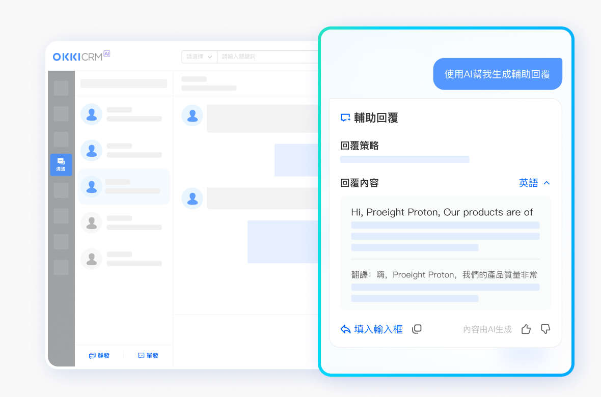 AI 溝通助理，<br>即時提供專業建議與背調